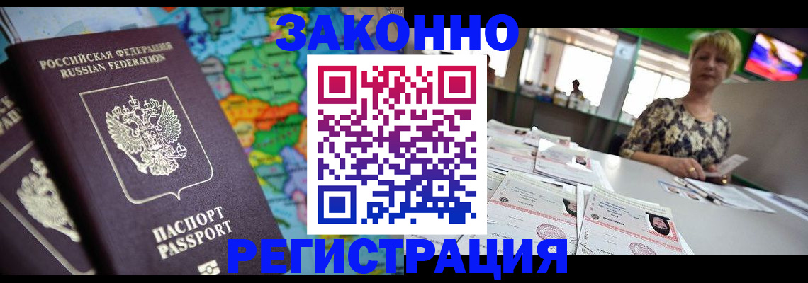 прописка в квартире в Кубинке