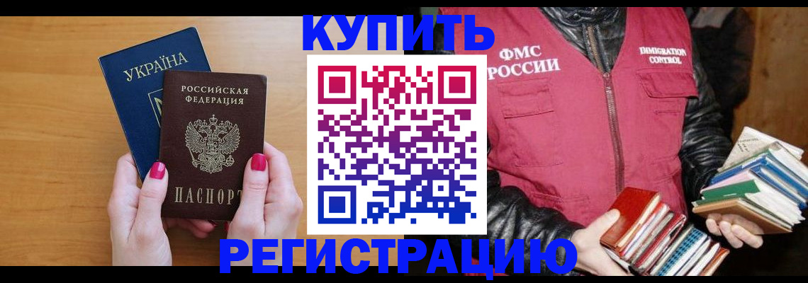 временная регистрация собственник в Кубинке