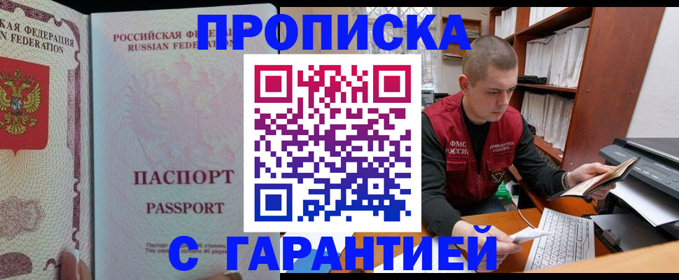 временная регистрация в Кубинке