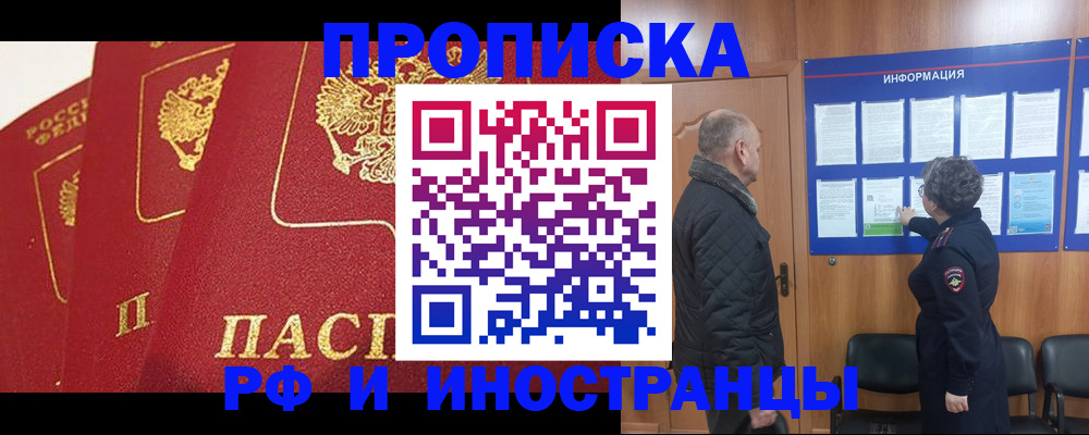 купить прописку в Кубинке