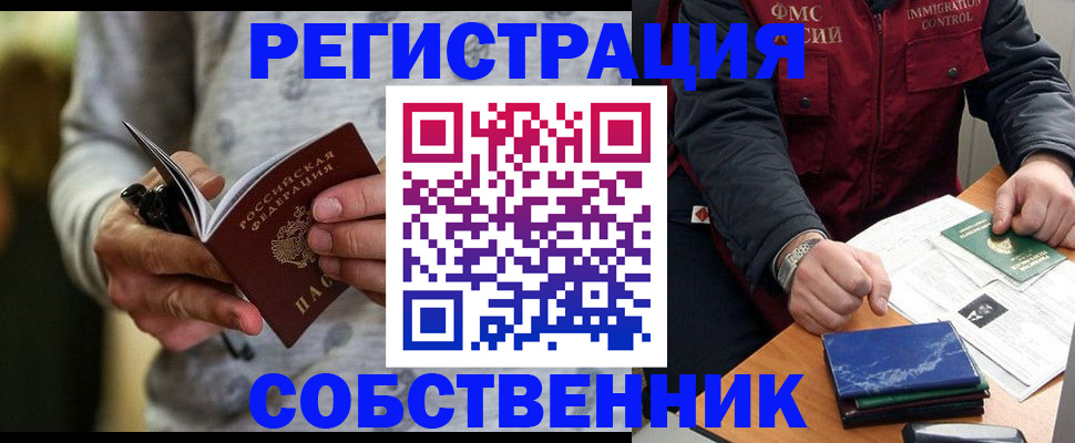 прописка в квартире в Кубинке