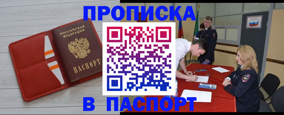прописка гарантия в Кубинке