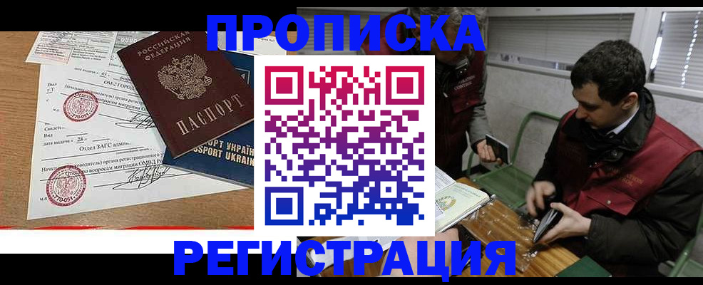 прописка законно в Кубинке