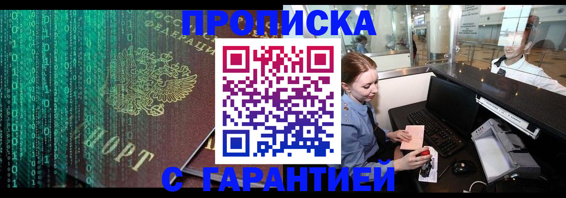 временная регистрация купить в Кубинке